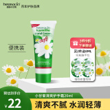 HERBACIN德国小甘菊清爽护手霜20ml  嫩滑补水 便携装 送礼礼物伴手礼