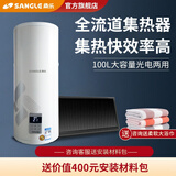 桑乐(SANGLE) 全流道 阳台壁挂式太阳能热水器家用  太阳能光电两用升级款水箱 自动款 100L升级款水箱+集热板西出口