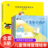 【正版授权】可选：儿童逆商培养绘本12册 儿童情绪管理与性格培养绘本10册2-8岁9-15岁 幼儿儿童绘本书籍图书故事书3-6岁 童书 5-8岁 幼儿园教育绘本 【新版】梵星鱼-小灯泡儿童情绪管理绘本