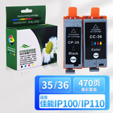 星朋适用佳能ip100墨盒ip110打印机墨盒PGI-35BK墨盒黑色彩色CLI-36C墨盒 墨盒黑彩套装