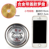泰山天御阁纯铜罗盘风水专业高精度综合盘指南针八卦罗经仪随身便携测量工具 小号合金带盖罗盘
