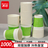 齐心（COMIX）250ml纸杯1000只加厚一次性纸杯水杯/纸杯办公 L302