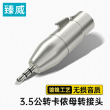 臻威（ZHENWEI）卡侬母转3.5 3.5转XLR 卡农音频麦克风转接头 卡侬母转3.5公插头