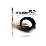 微距摄影：52个任务清单