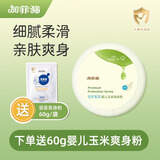 加菲猫婴儿橄榄优护玉米祛痱粉夏季爽肤婴儿宝宝专用爽身粉清爽护肤 【优护】玉米祛痱粉120g