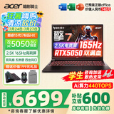 宏碁（acer）宏基掠夺者擎Neo暗影骑士擎5/6Pro战斧高性能设计4060学生高端吃鸡游戏本电竞本笔记本电脑 【擎7】13代i7HX/5050/2.5K/165 精英版 16G 512G固态  定