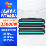 绘威适用惠普1136w硒鼓1188w W1660A硒鼓 HP 1008a/w 1188nw 1188a 1188pnw打印机 166a超大容硒鼓3支 墨粉盒