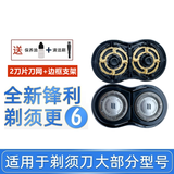 适配飞利浦电动剃须刀刀头刀片刀网边框支架刮胡刀替换配件RQ311 338 YS536 YQ308飞易 适配RQ310 RQ311 RQ312