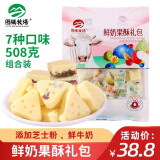 图腾牧场图腾牧场鲜奶果酥礼包内蒙特产鲜牛奶芝士酪鲜奶果堡独立装508克 鲜奶果酥礼包508克