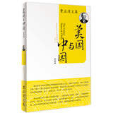 费正清文集    美国与中国
