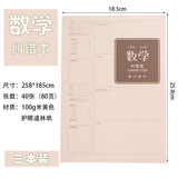 错题本B5纠错本小学生初中生高中生加厚大号笔记本子语文英语数学整理改错本科目纠错集优凡课堂笔记学科本 数学(三本装)