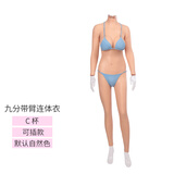 艺容伪女娘用品义乳连体衣男硅胶可入COS变女装男扮女全套硅胶连体衣 C罩杯 九分连体带臂可入款