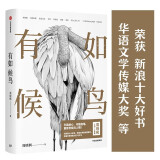 “它们”三部曲：有如候鸟华语文学传媒大奖年度散文家、鲁迅文学奖得主 周晓枫 著 中信出版社