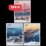 集邮 2018-31 纪念港珠澳大桥通车邮票  香港-珠海-澳门大桥 套票