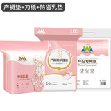一口米产褥垫产妇专用护理垫一次性床单60x90月经垫孕妇产后隔尿垫 产褥垫+刀纸+防溢乳垫