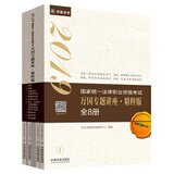 备考2020司法考试2019 2019国家统一法律职业资格考试万国专题讲座·精粹版（套装8册）