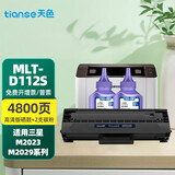 天色适用三星m2029硒鼓xpressm2029 m2701 112硒鼓d112s m2023硒鼓 MLT-D112S硒鼓1个+两支碳粉