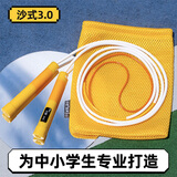 沙式 3.0计数跳绳 中小学生儿童专用电子计数跳绳 提速轻快不缠绕 经典版 黄 中号 身高1.2米-1.5米