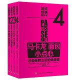 【包邮】法式烘焙教科书（全四册）：马卡龙面包小点心+巧克力节日甜点+糕点装饰经典蛋糕+面奶油甜点