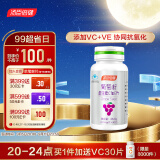 汤臣倍健 葡萄籽维生素C加E片410mg/片*90片 抗氧化vcve花青素女士非胶囊