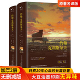 【精装 上下册含明信片】约翰·克里斯朵夫 中小学课外阅读名著未删减插图珍藏版全译本9787531353928法国罗曼罗兰原著无删减全译本世界文学经典名著初高中课外阅读书目 全套