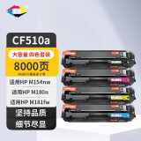 星朋cf510a硒鼓适用惠普HP MFP M180n打印机墨盒M181FW彩色墨粉盒M154a/nw M180n M181FW硒鼓四色套装（含芯片）