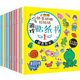 小笨熊 动手动脑玩贴纸（套装共10册） 游戏贴纸书1-10 3-9岁