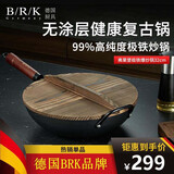 B/R/K GermanyBRK炒锅德国厨具弗莱堡极铁锅健康无涂层物理防粘炒菜锅烹饪锅具 99%高纯度极铁锅 32cm