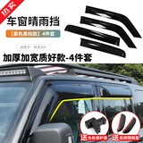 帕肯21-25款坦克300晴雨挡改装汽车车窗雨挡后视镜雨眉遮雨板饰配件 坦克300【原车加厚加宽款黑色-晴雨挡】4片装