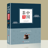 中国茶图鉴全书 茶类茶艺从入门到精通