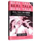 Real Talk口语分级教程 第四册（课本、练习册 附光盘）