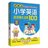 新概念小学英语阅读强化训练100篇（三年级） 扫二维码同步音频