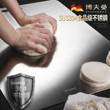 德国博夫曼304不锈钢菜板抗菌防霉家用砧板和揉擀面板切菜板案板 大号