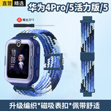 轩邑 适用华为儿童手表5活力版/4Pro/5新耀款/5表带4PRO腕带 磁吸表扣弹力编织表带送拆卸工具 炫彩蓝