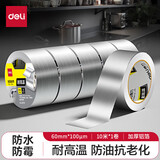 得力（deli） 加厚铝箔胶带耐高温厨房油烟机热水器管道水管密封补漏锡箔纸防水隔热家用燃气灶防油防污 宽60mm*长10m*厚100μm【1卷装】