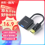 胜为（shengwei）DP转VGA转换器 Displayport转VGA母头高清转接线头 笔记本电脑接显示器投影仪线 DC-101