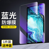 圣莫拉（SHENGMOLA） 华为M6钢化膜抗蓝光平板保护贴膜全覆盖高清防爆玻璃膜自动吸附淡化指纹 M6-10.8寸【蓝光钻石钢化膜】1片*配手写笔