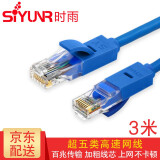 时雨（SIYUNR）超五类非屏蔽网线 工业级高柔性拖链超六类屏蔽网线百兆千兆高速网络跳线CAT56路由器连接电脑跳线 超五类非屏蔽 百兆 3米