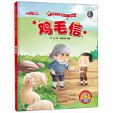 鸡毛信 中国红色经典绘本 有声美绘版 3–5-6-8岁 红色经典爱国主义教育系列绘本故事（精装硬壳）美绘版 幼儿启蒙认知彩色图画故事书 老师推荐幼儿园大中小班小学生一二年级课外阅读书籍