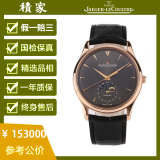 【二手99新】积家（Jaeger）手表 积家男表 大师系列 二手奢侈品手表  自动机械腕表 136255J   39MM玫瑰金灰盘日期显示月相
