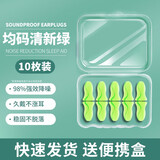 耳乐保耳塞超强隔音睡觉专用睡眠防噪音防吵降噪防打呼噜声学生宿舍学习 均码清新绿5对
