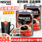 雀巢（Nestle） 醇品速溶咖啡无糖精添加 金牌至臻原味纯咖啡美式纯咖啡健身 美式咖啡500g2瓶醇品罐装+星座杯