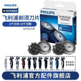 飞利浦（PHILIPS）剃须刀S510 S520 S550 S570 S551 S538配件 SH30刀头两只盒装