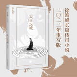 大日坛城（重写版） 小说