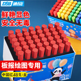 DSB迪士比无尘粉笔中国红48支盒无毒黑板报专用儿童专用CK-6602学期末教师节彩色粉笔颜色鲜艳