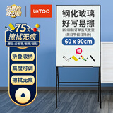 乐图（ LOTOO）支架式白板60*90cm四脚支架式磁性钢化玻璃白板写字板办公会议黑板