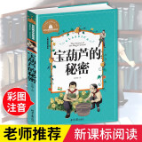 宝葫芦的秘密注音版 张天翼著 二三年级小学版 儿童文学小说拼音故事书6-9岁畅销书籍