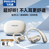 飞利浦（PHILIPS）骨传导概念蓝牙耳机挂耳式超长续航降噪HIFI音乐运动5.4蓝牙游戏低延迟开放式TAT3739华为苹果通用 至尊款【空间音效】-米白