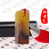 艾刻章 印章石书画印章篆刻定制个人书法印章姓名印章刻字印章定制儿童名字印章藏书私人章制作教师学生用印 秋黄（流苏款） 2.0*2.0*6.0cm