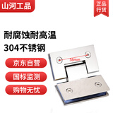 山河工品浴室淋浴房玻璃门合页无框玻璃夹铰链 304不锈钢-135度亮光